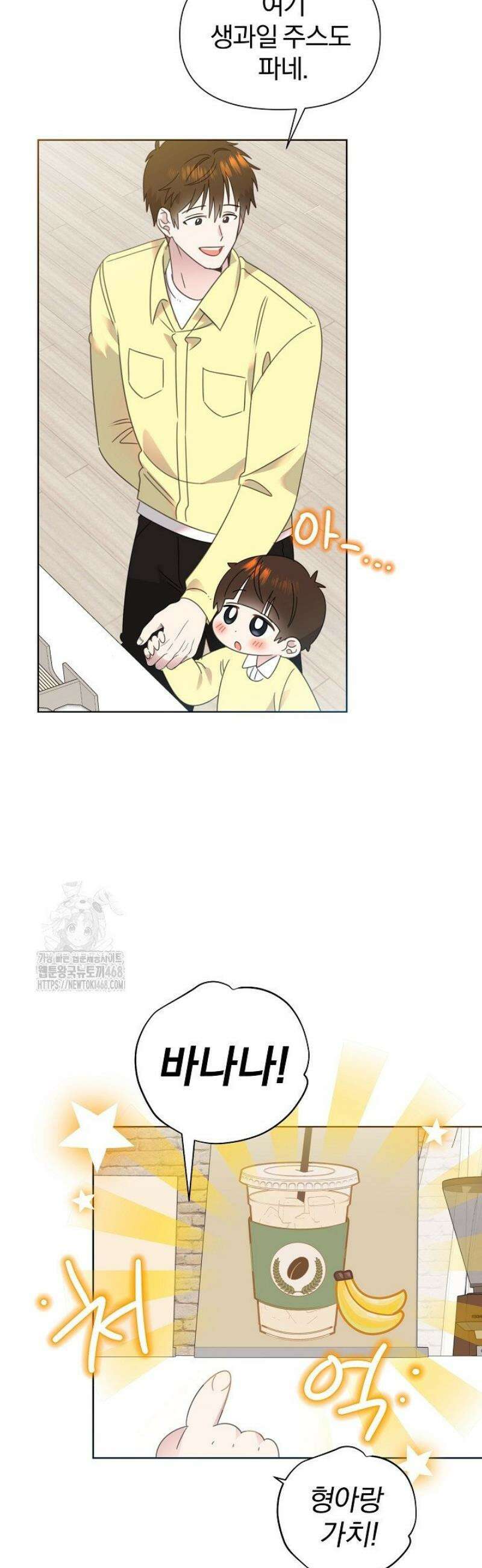 형아, 나 귀엽지? 80화 5