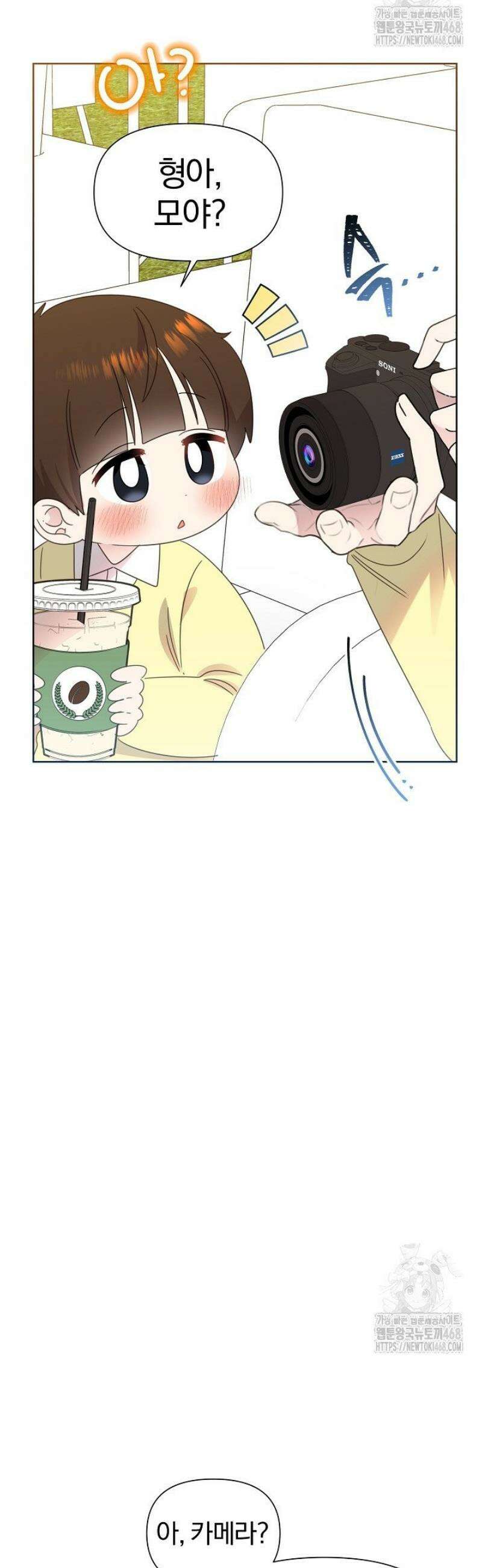 형아, 나 귀엽지? 80화 8