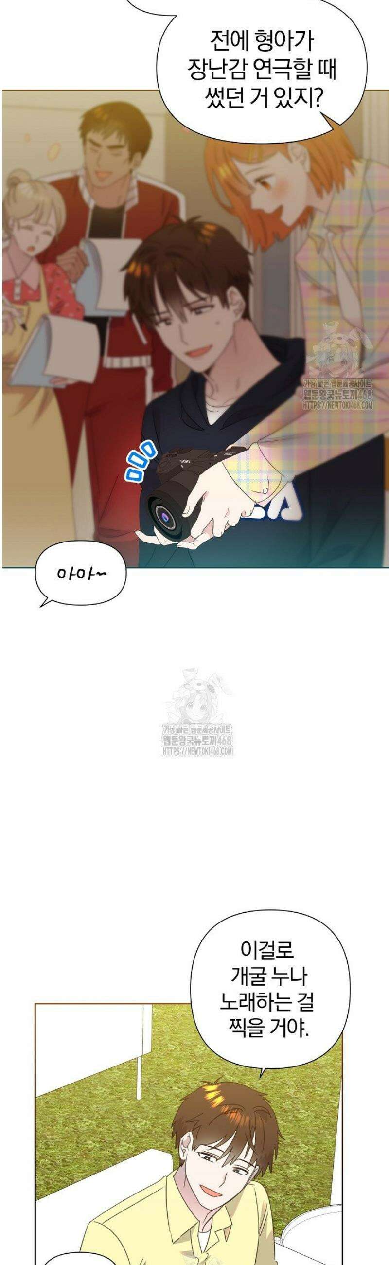 형아, 나 귀엽지? 80화 9