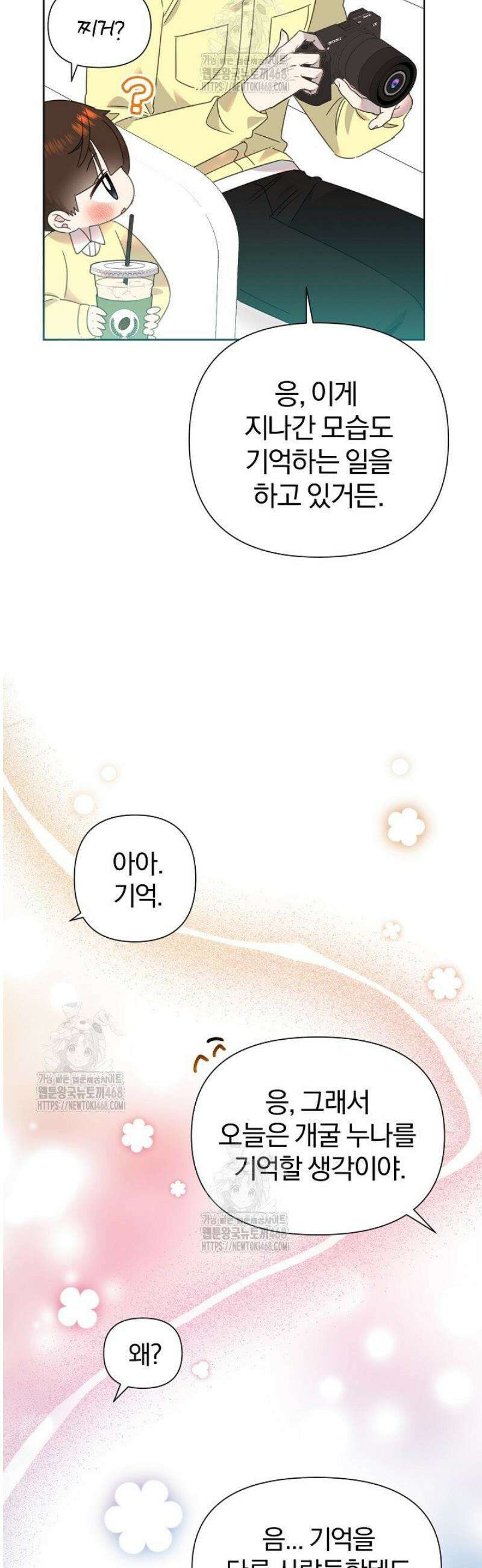 형아, 나 귀엽지? 80화 10