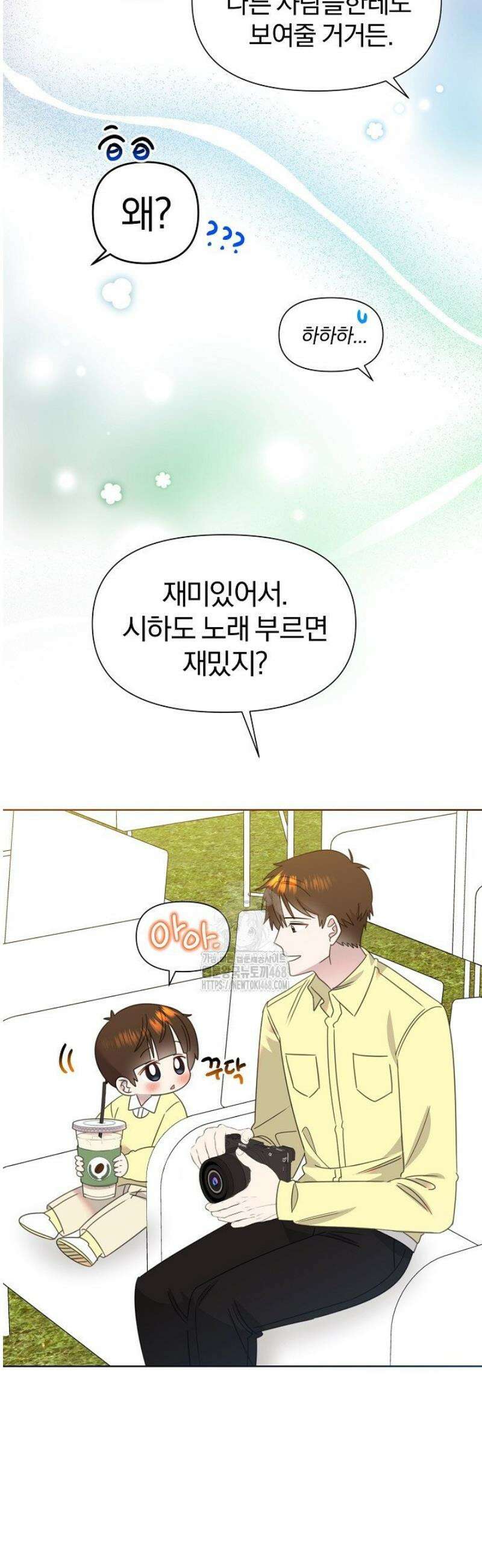 형아, 나 귀엽지? 80화 11