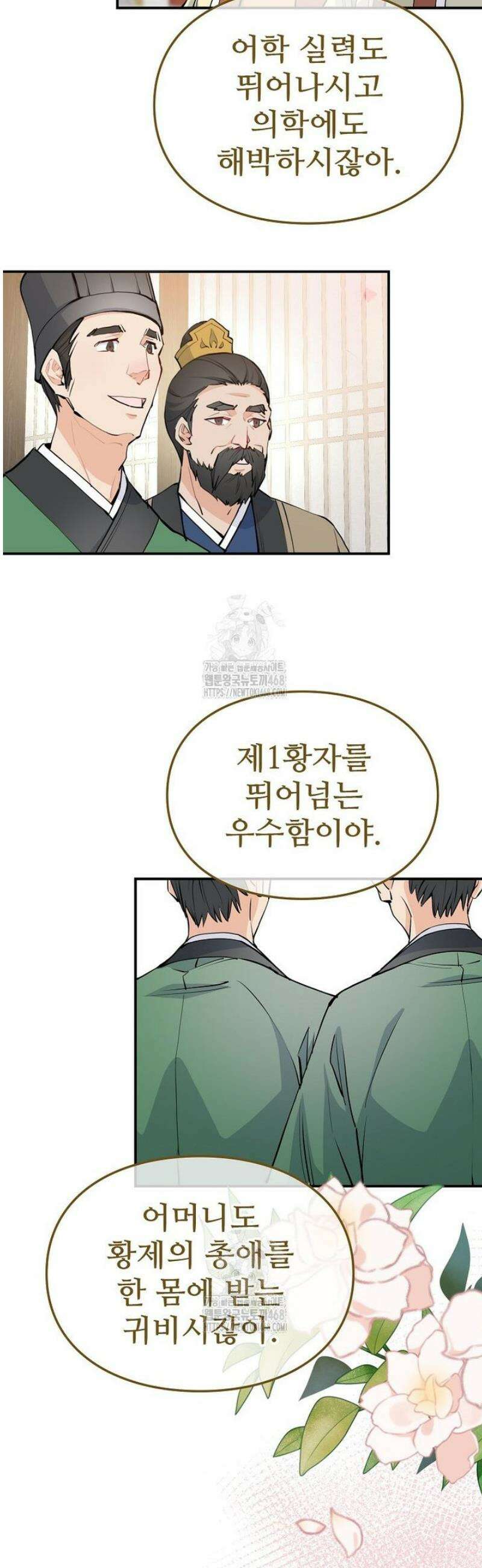 악녀 알리시아가 나라를 구하는 방법 67화 3