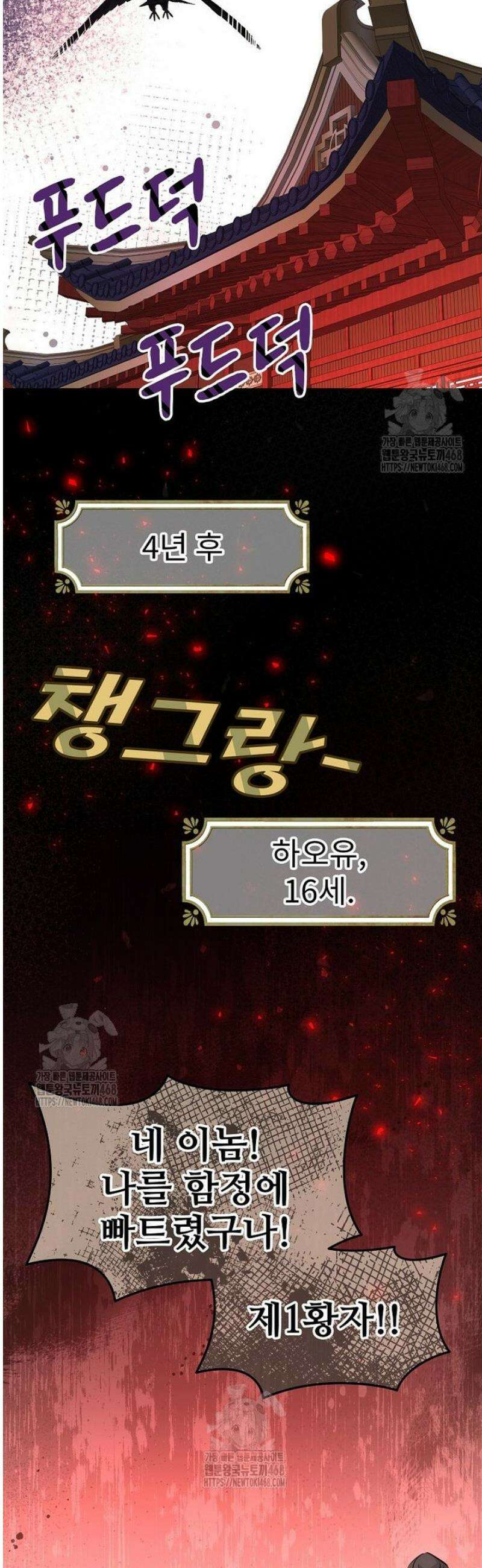 악녀 알리시아가 나라를 구하는 방법 67화 8