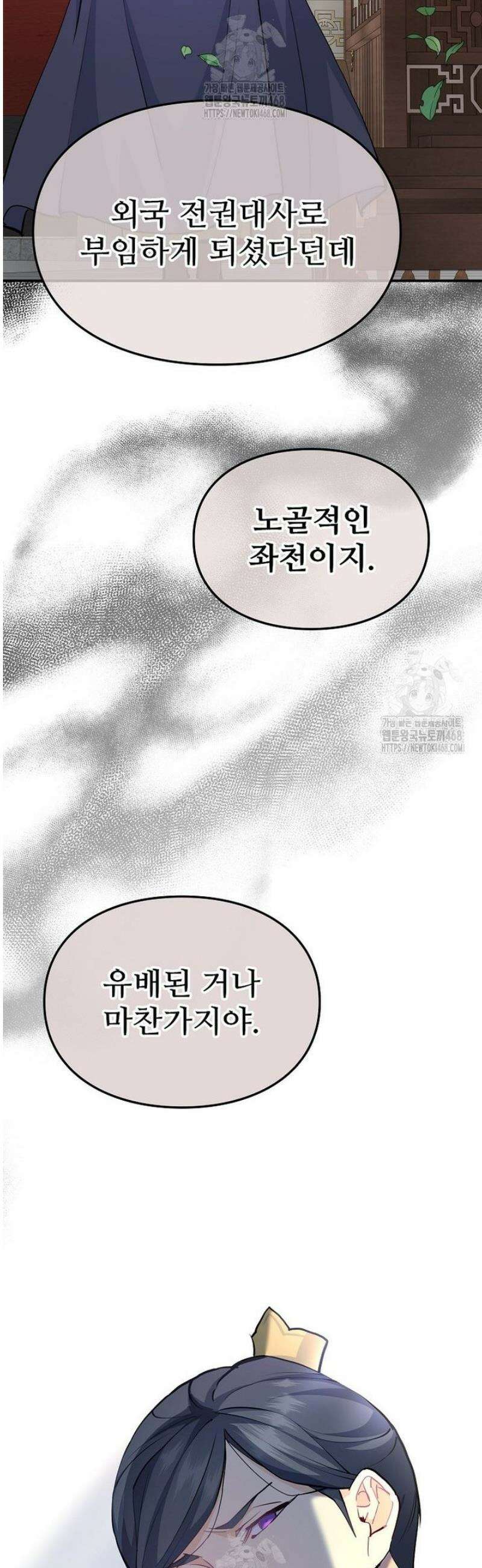 악녀 알리시아가 나라를 구하는 방법 67화 16