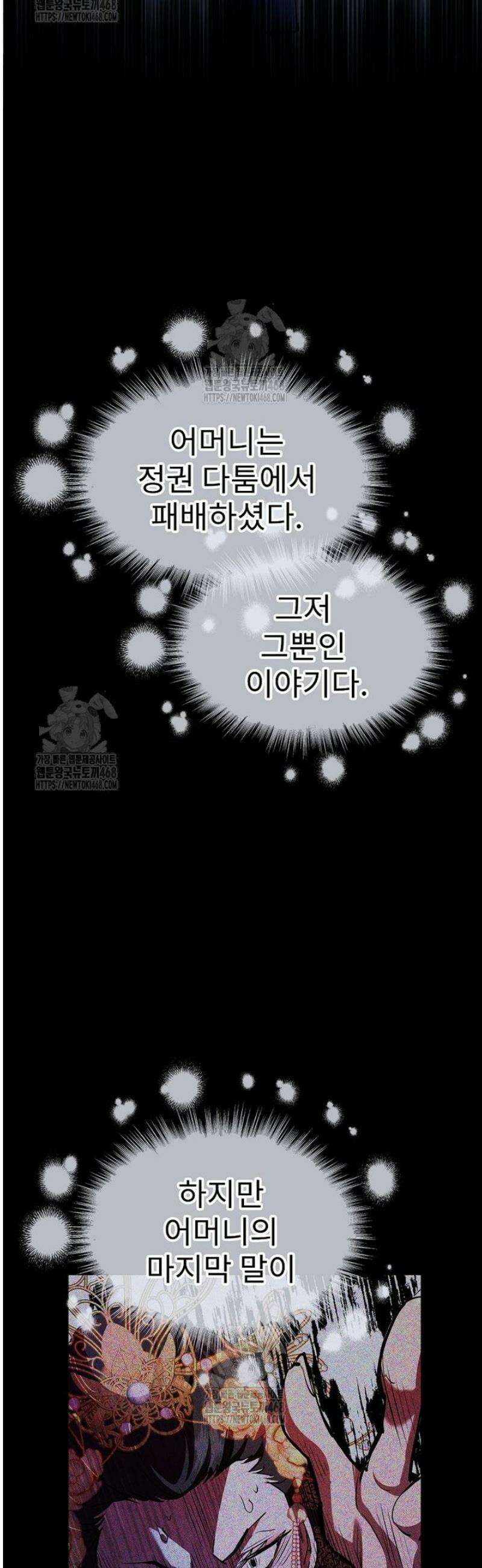 악녀 알리시아가 나라를 구하는 방법 67화 18