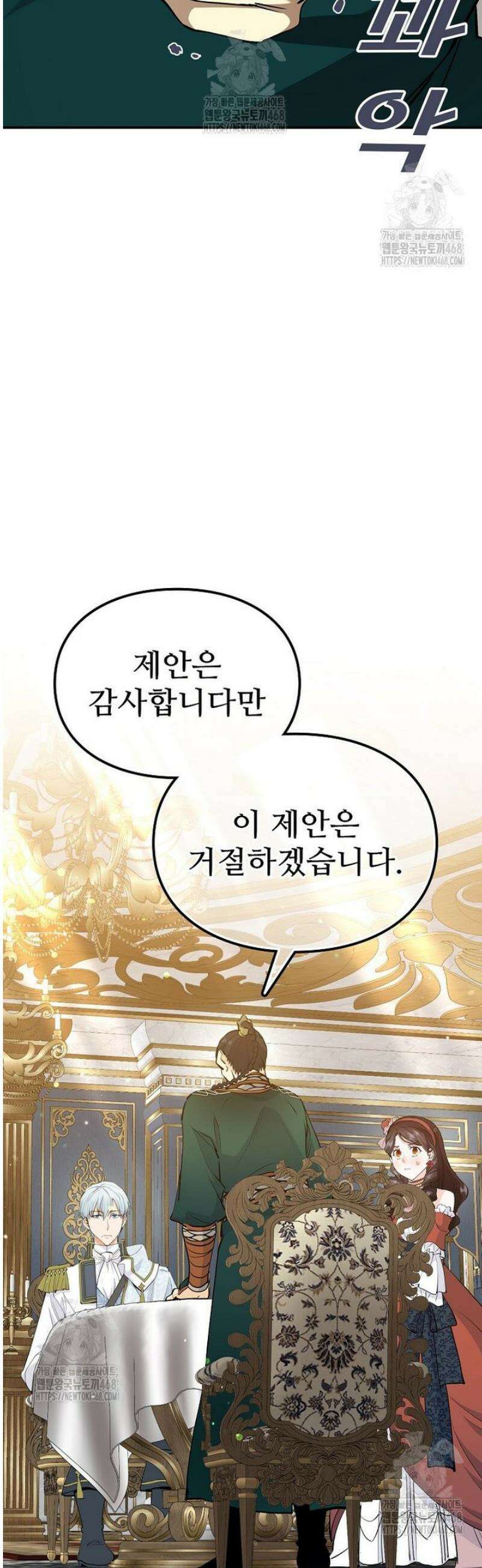 악녀 알리시아가 나라를 구하는 방법 67화 24