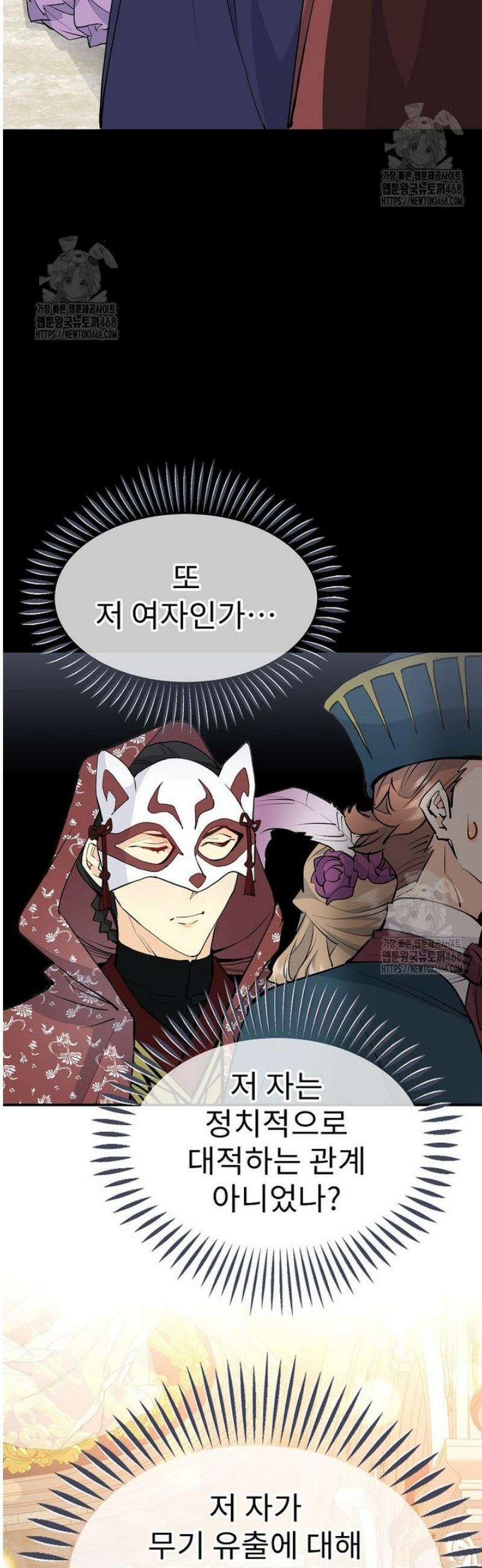 악녀 알리시아가 나라를 구하는 방법 67화 28
