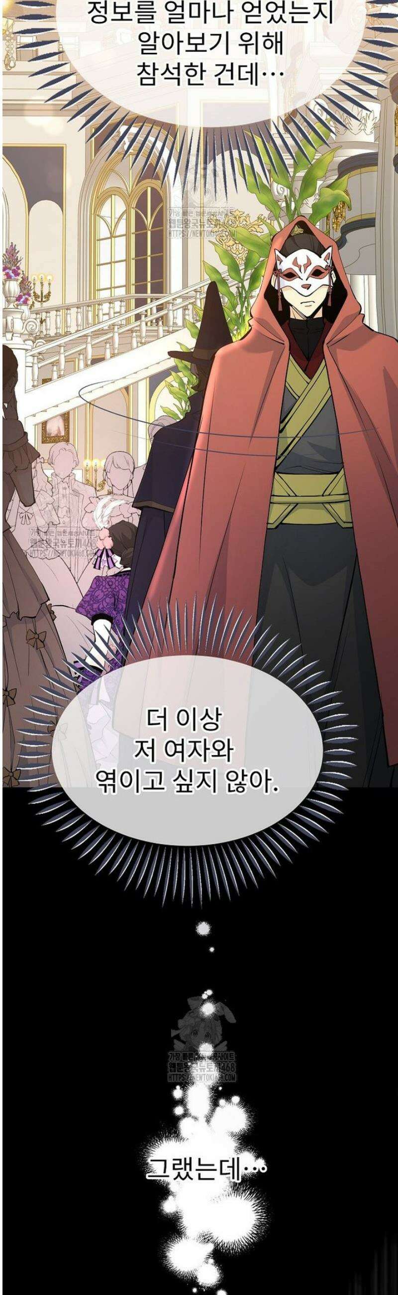 악녀 알리시아가 나라를 구하는 방법 67화 29