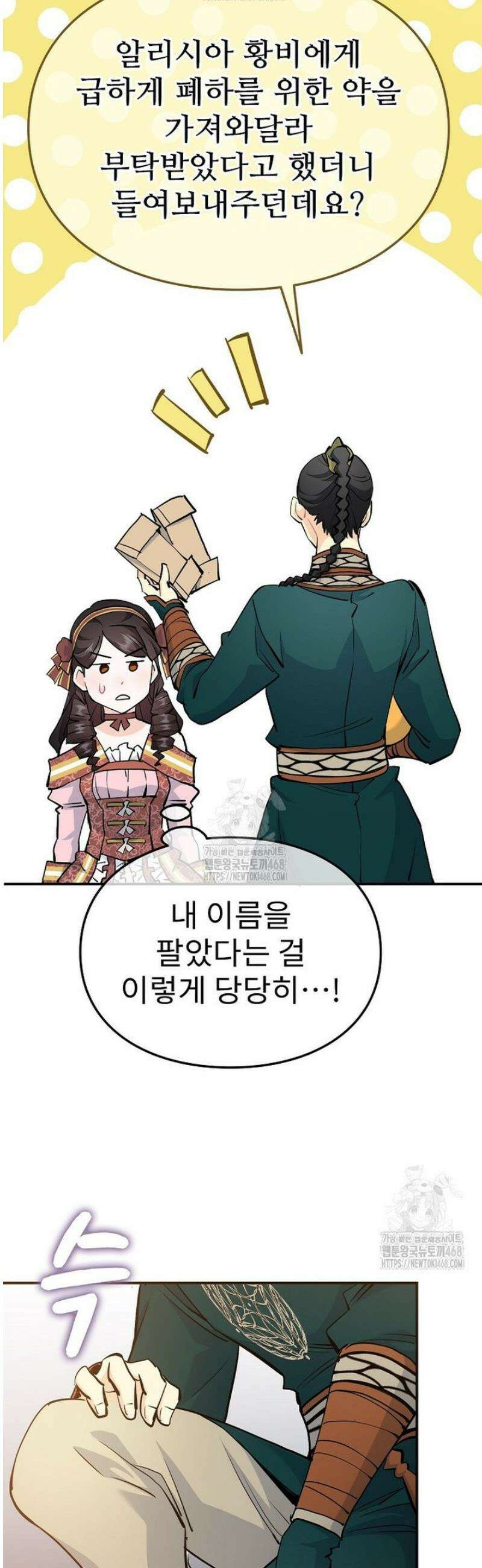 악녀 알리시아가 나라를 구하는 방법 67화 44