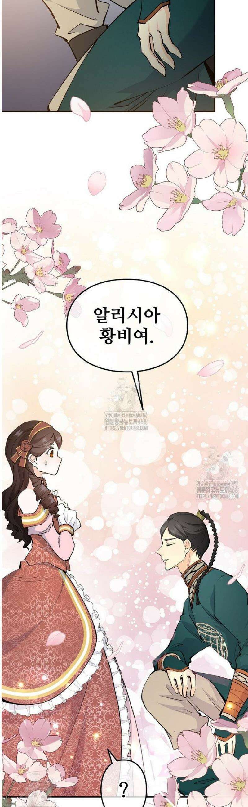 악녀 알리시아가 나라를 구하는 방법 67화 45