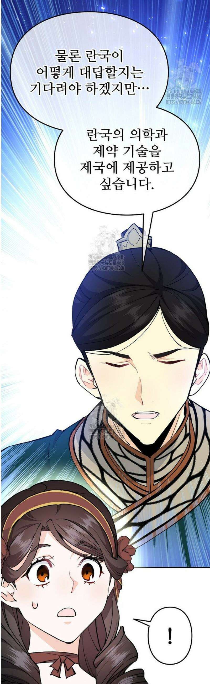 악녀 알리시아가 나라를 구하는 방법 67화 47