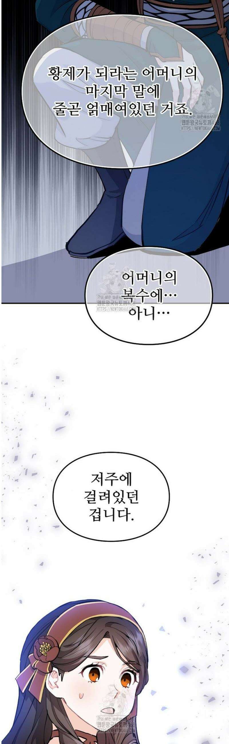 악녀 알리시아가 나라를 구하는 방법 67화 49