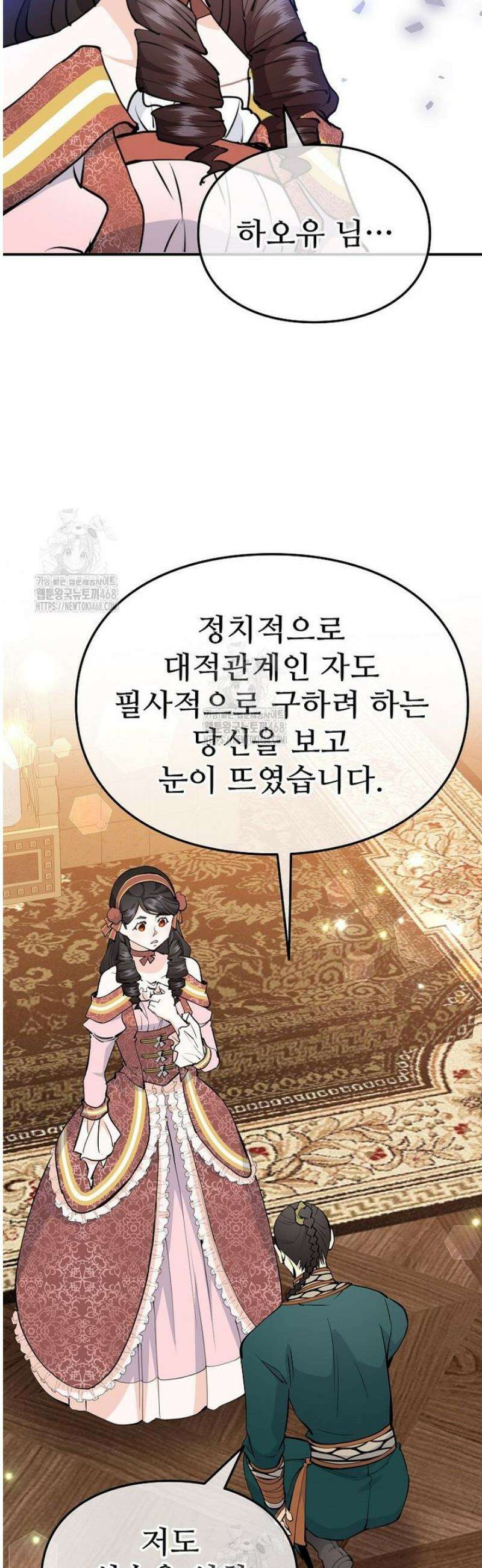 악녀 알리시아가 나라를 구하는 방법 67화 50