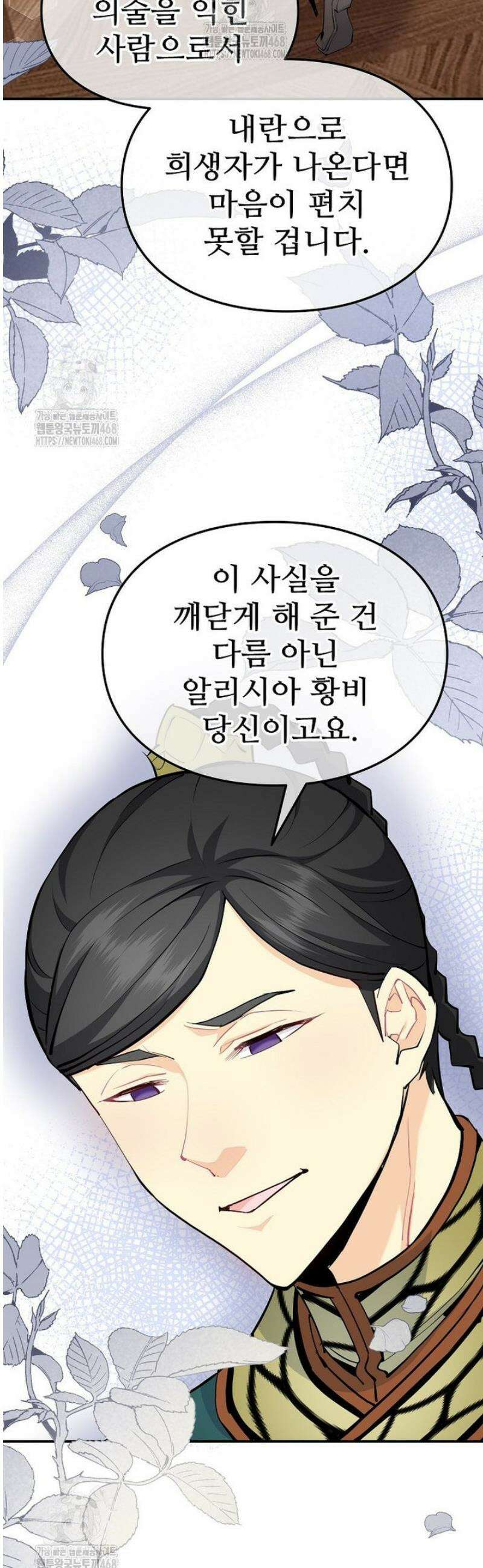 악녀 알리시아가 나라를 구하는 방법 67화 51