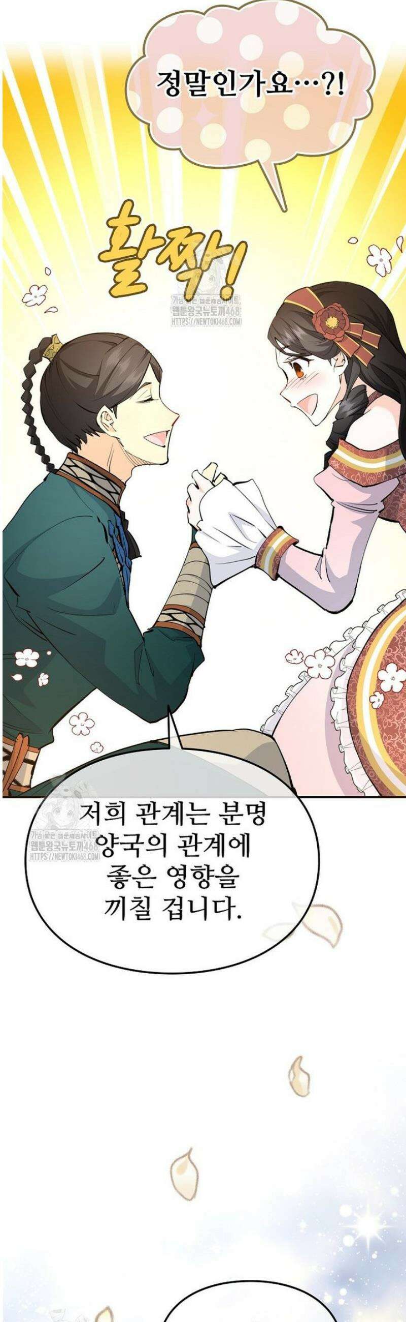악녀 알리시아가 나라를 구하는 방법 67화 55