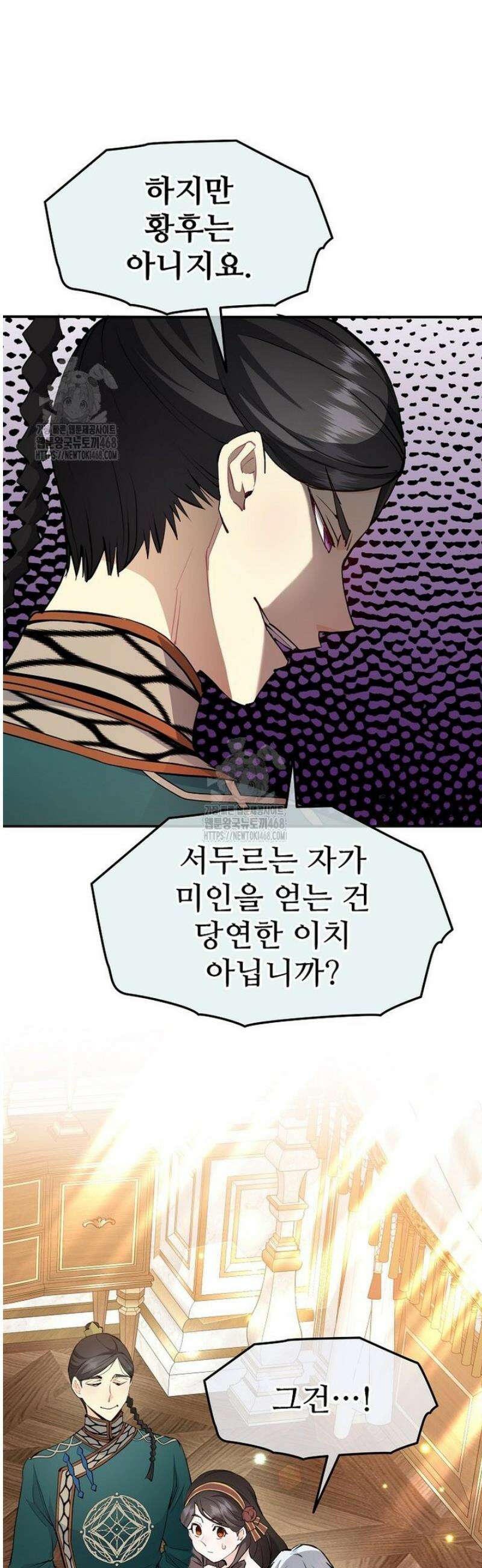 악녀 알리시아가 나라를 구하는 방법 67화 59