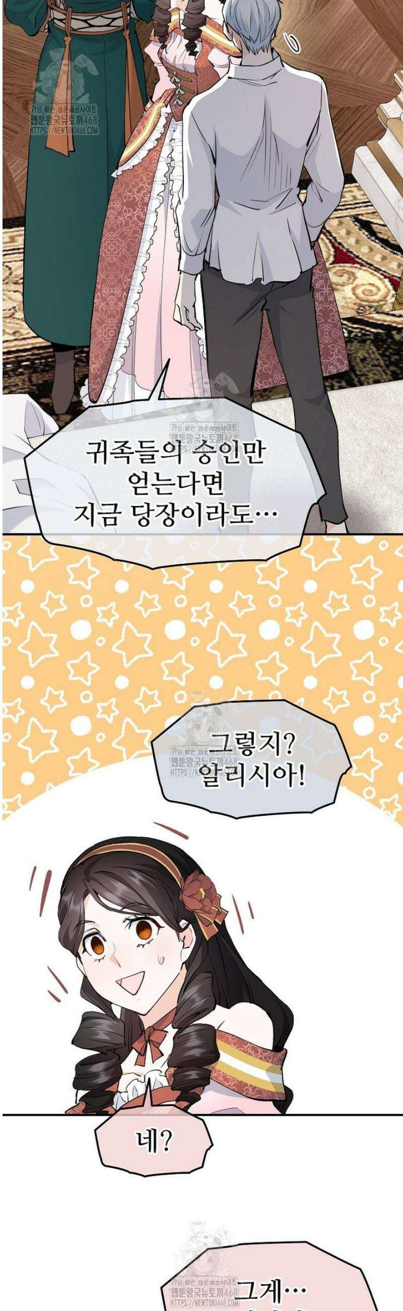 악녀 알리시아가 나라를 구하는 방법 67화 60