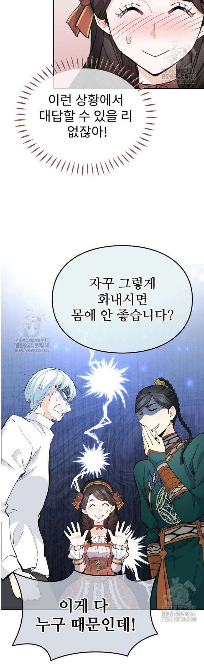 악녀 알리시아가 나라를 구하는 방법 67화 62