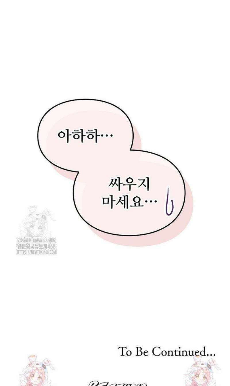 악녀 알리시아가 나라를 구하는 방법 67화 63