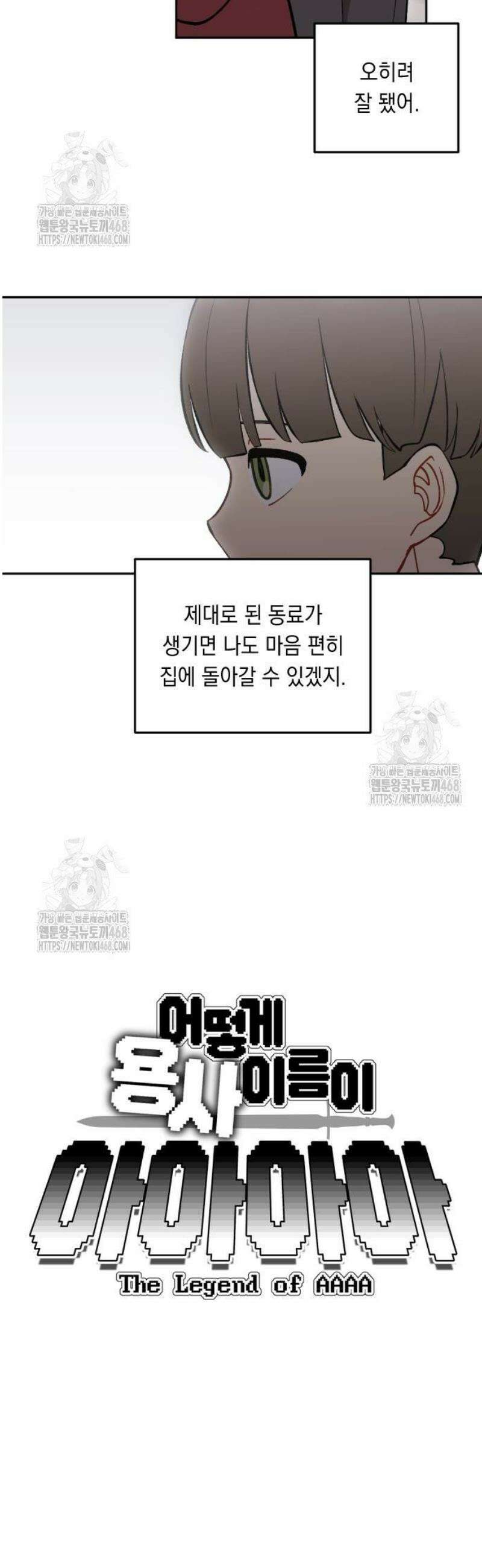 어떻게 용사 이름이 아아아아 10． 리스마즈 미궁 (1) 3