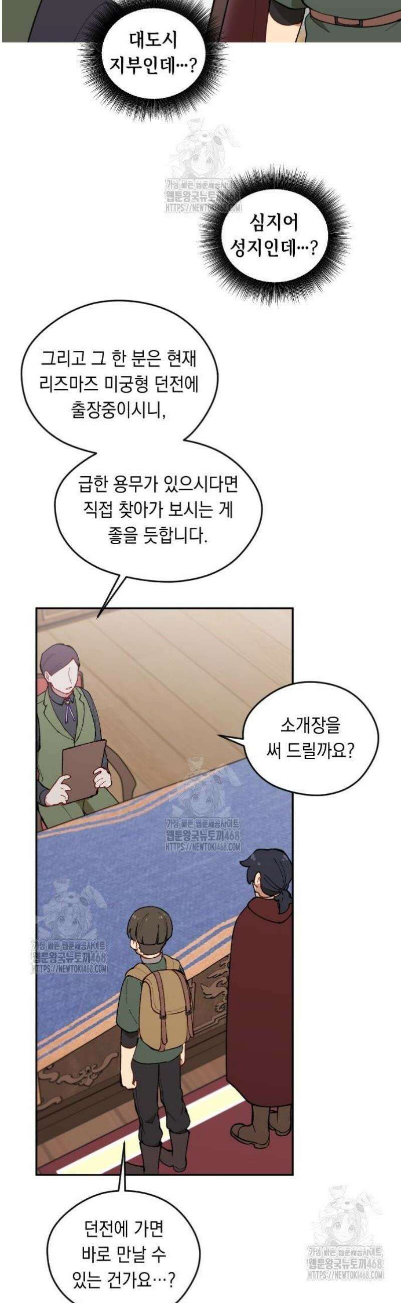 어떻게 용사 이름이 아아아아 10． 리스마즈 미궁 (1) 5