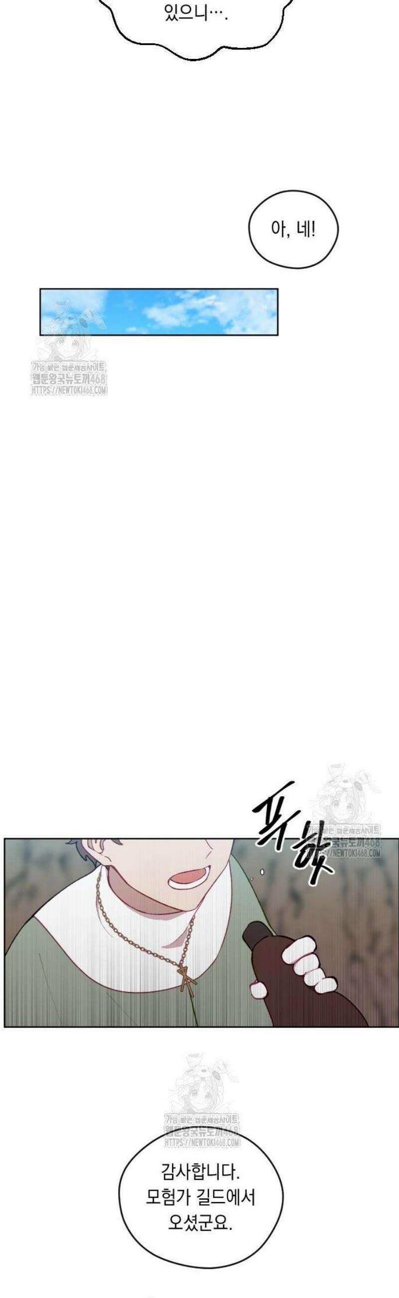 어떻게 용사 이름이 아아아아 10． 리스마즈 미궁 (1) 16
