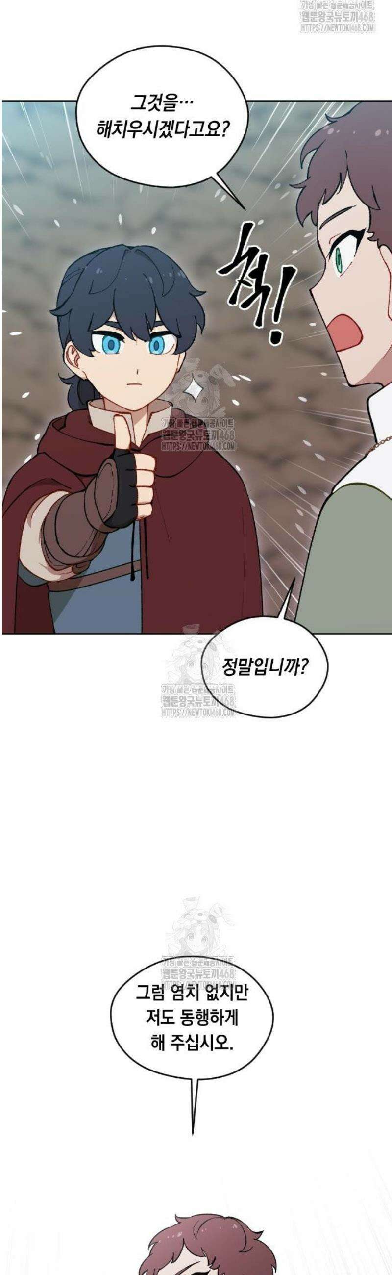 어떻게 용사 이름이 아아아아 10． 리스마즈 미궁 (1) 24