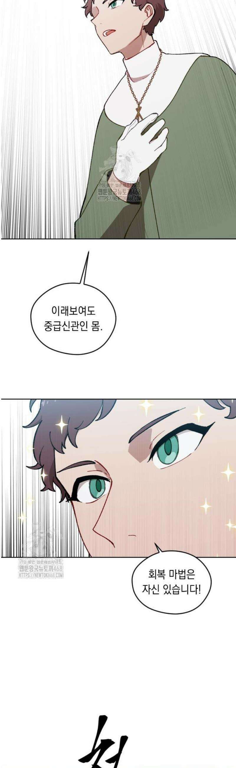 어떻게 용사 이름이 아아아아 10． 리스마즈 미궁 (1) 25