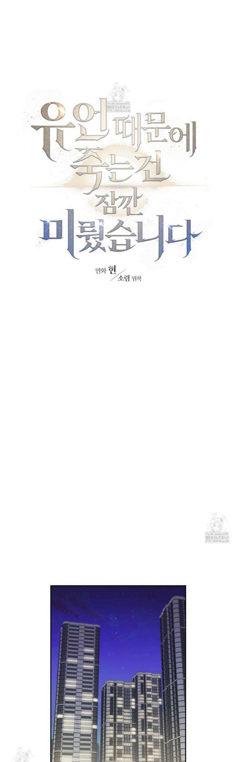 유언 때문에 죽는 건 잠깐 미뤘습니다 79화 4