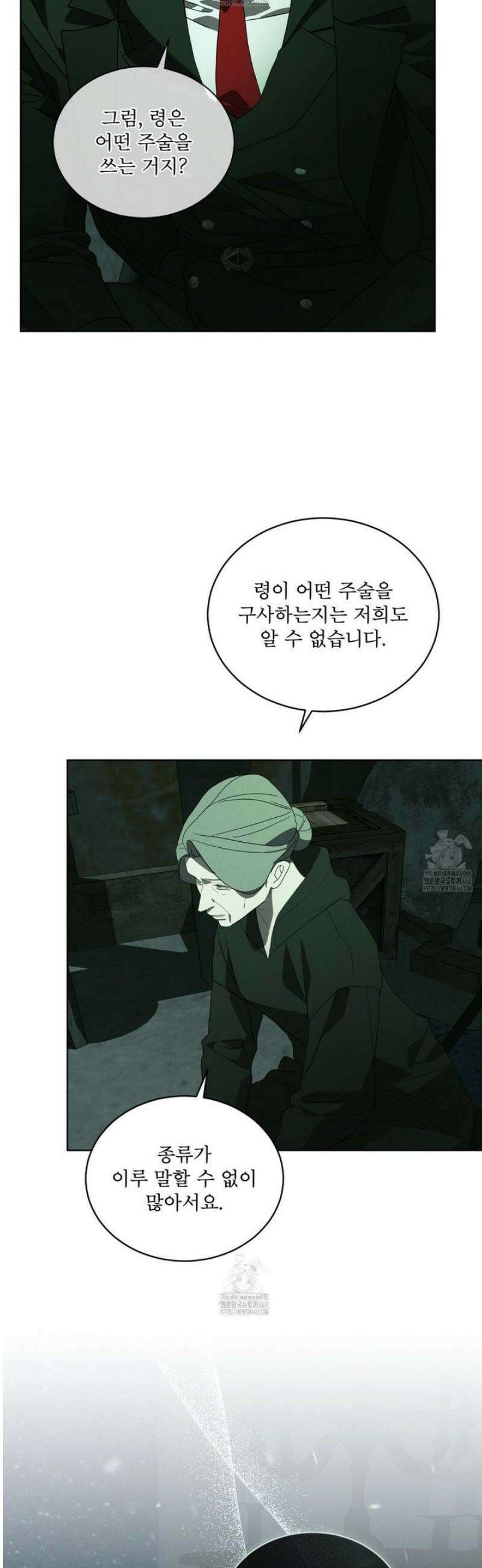 눈의 여왕 39화 5