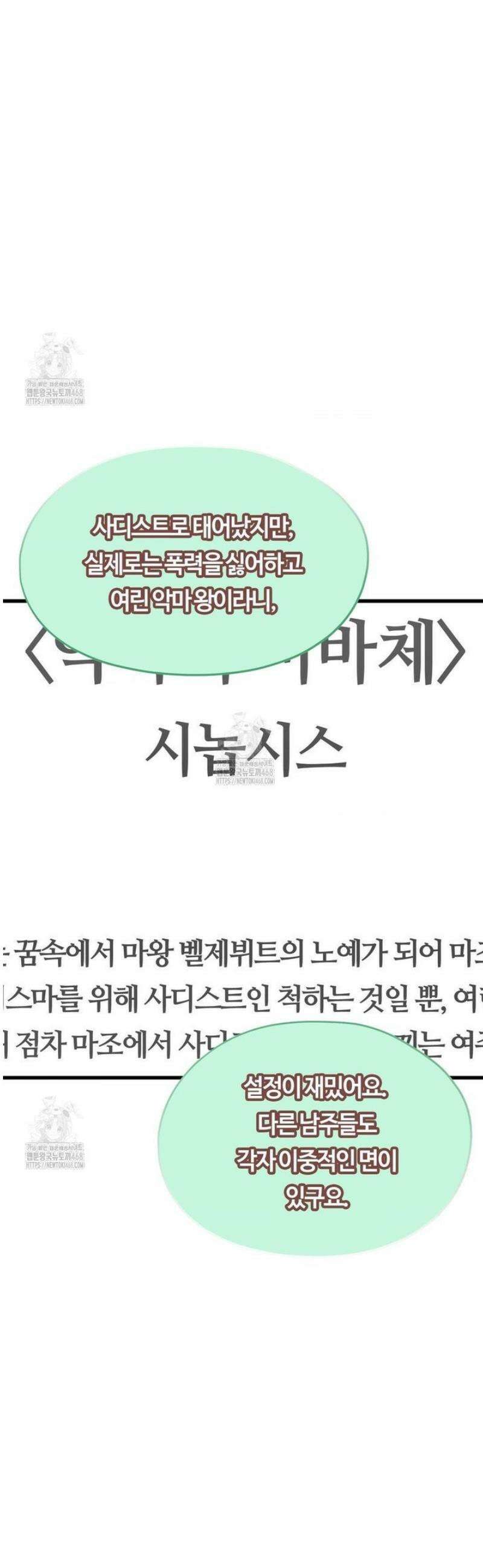 남주를 죽여도 되나요 39화 17