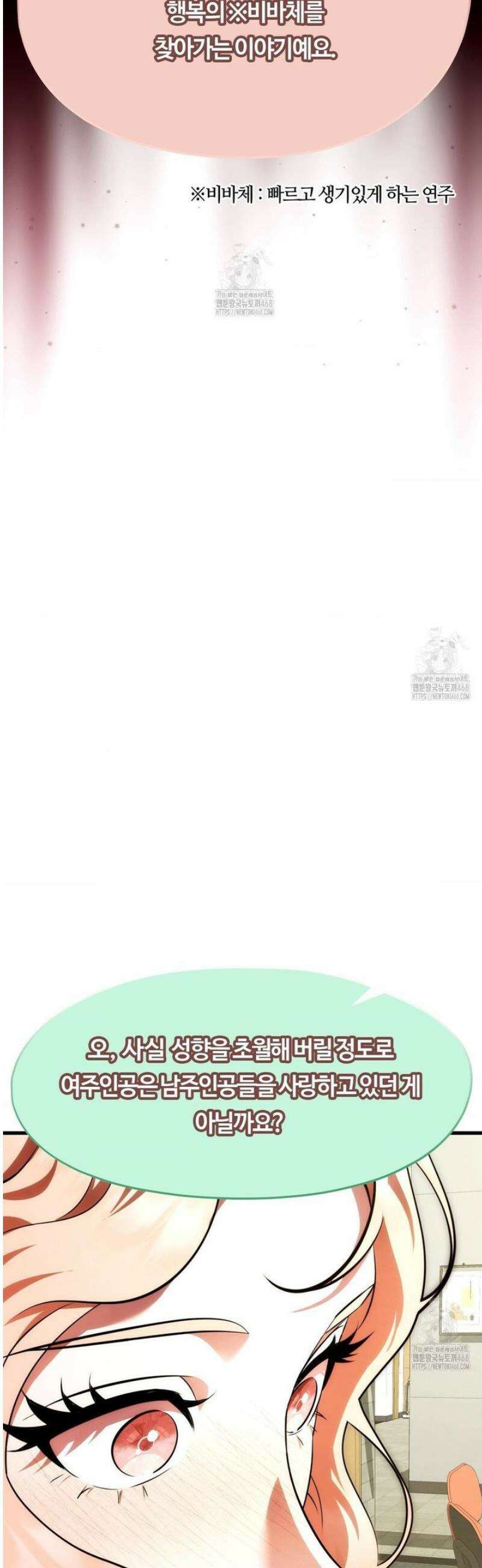 남주를 죽여도 되나요 39화 22