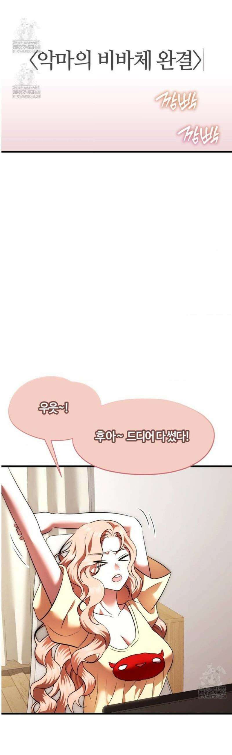 남주를 죽여도 되나요 39화 33