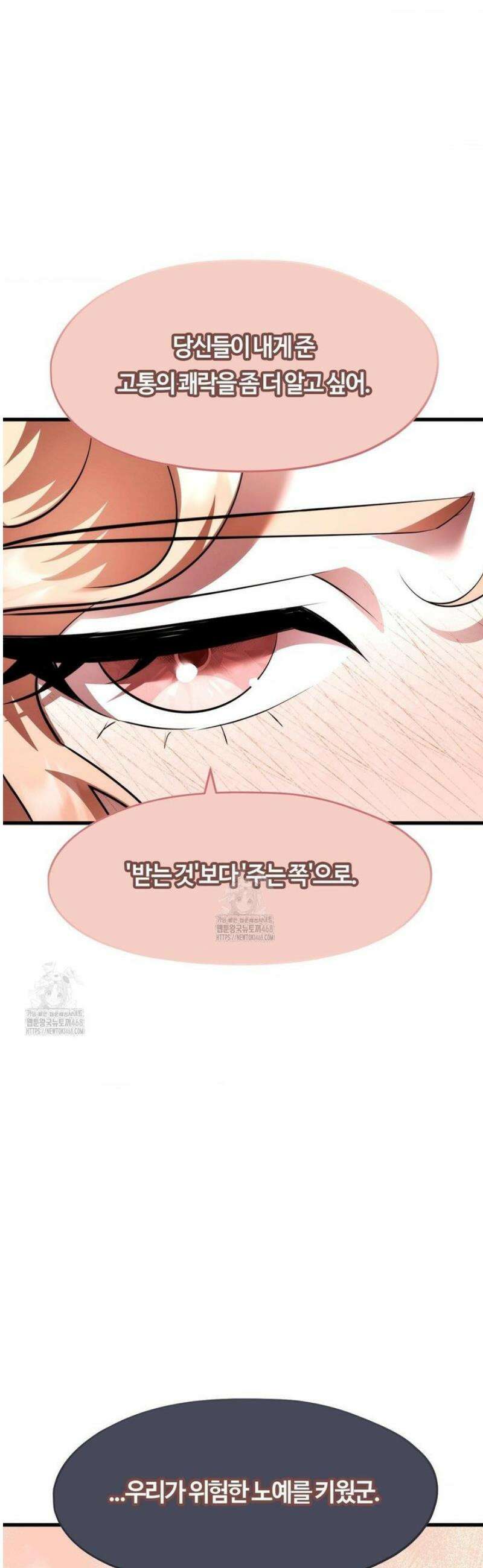남주를 죽여도 되나요 39화 47