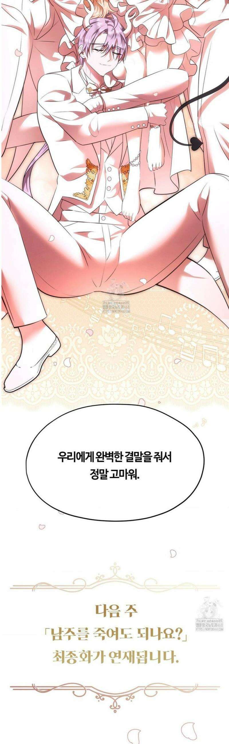 남주를 죽여도 되나요 39화 60