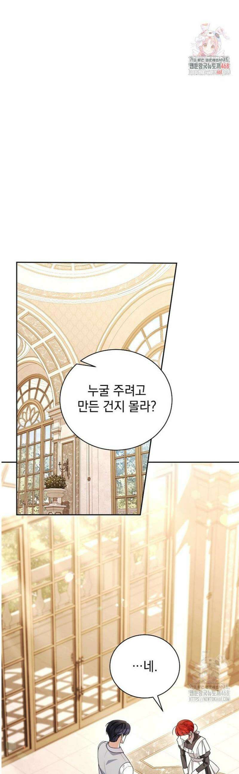 나를 경멸하는 당신에게 25화 1