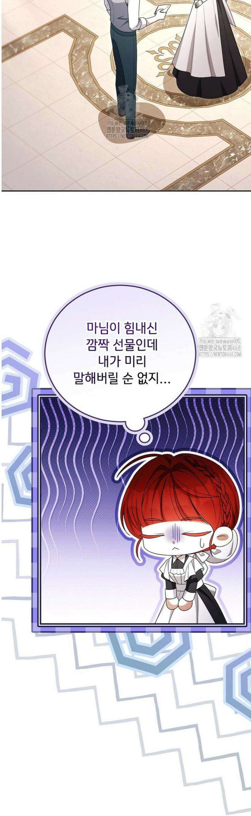 나를 경멸하는 당신에게 25화 2