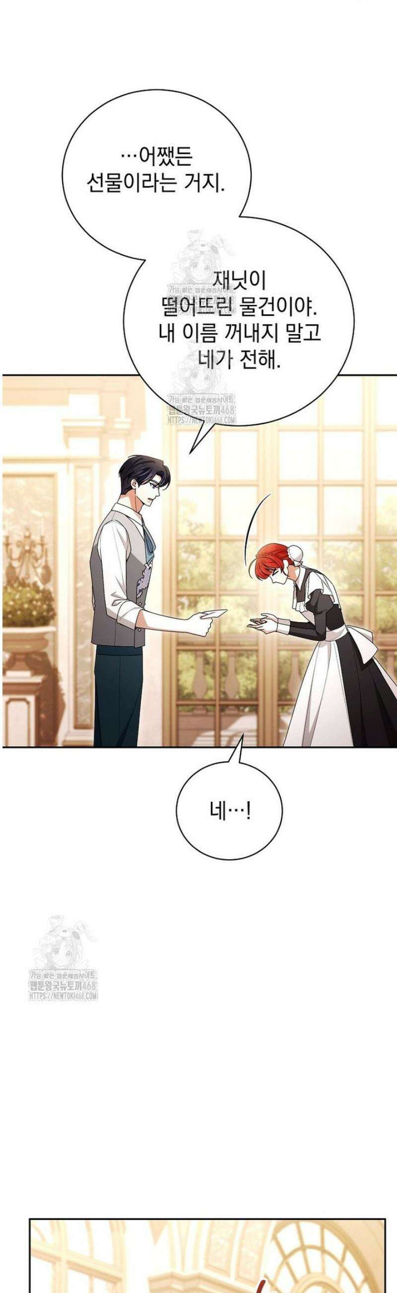 나를 경멸하는 당신에게 25화 3