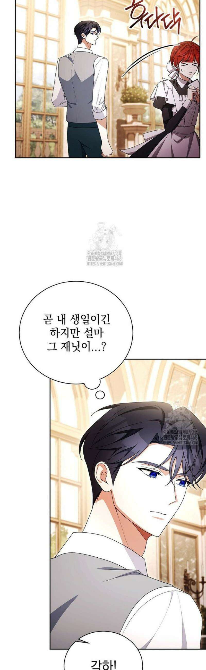 나를 경멸하는 당신에게 25화 4