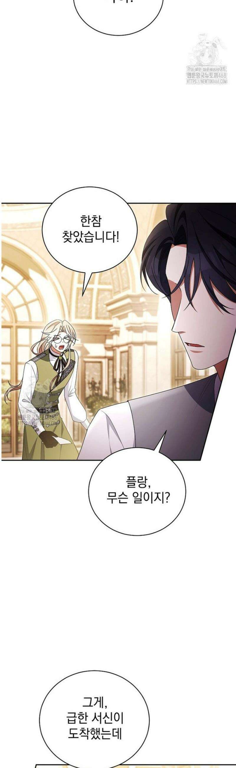 나를 경멸하는 당신에게 25화 5