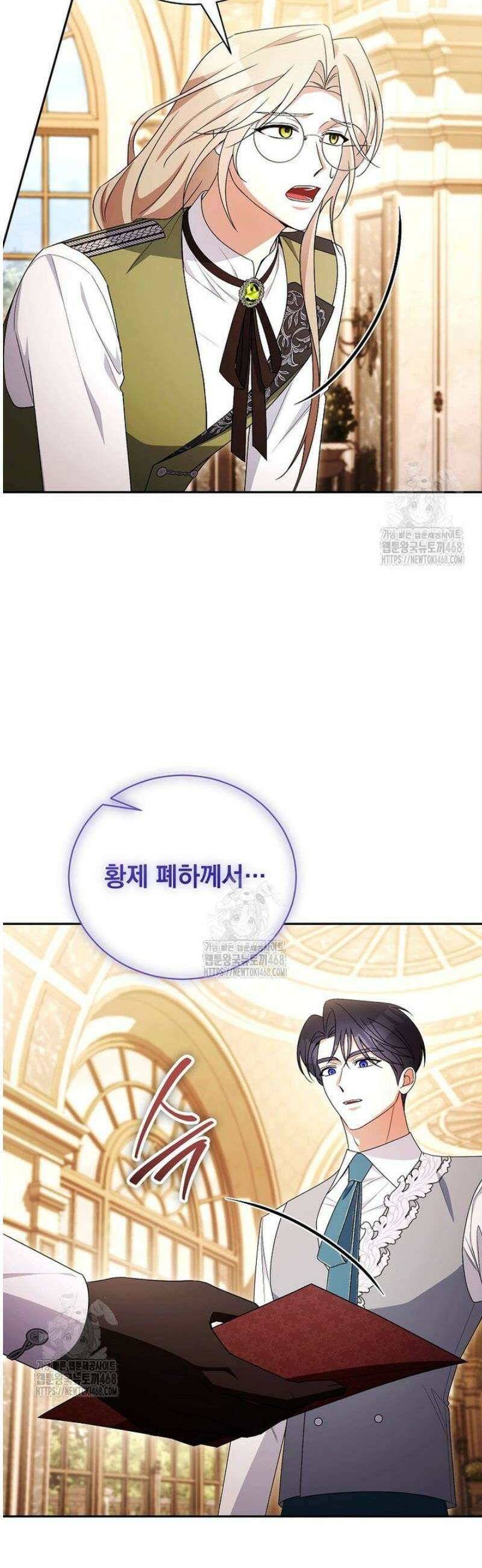 나를 경멸하는 당신에게 25화 6