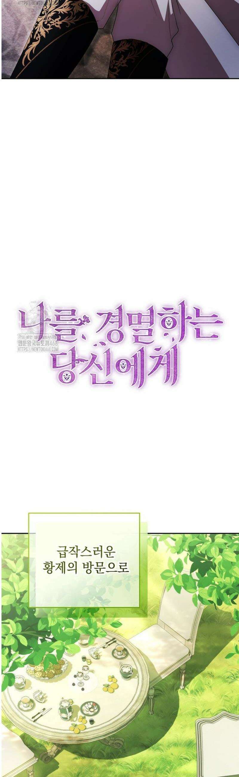 나를 경멸하는 당신에게 25화 10