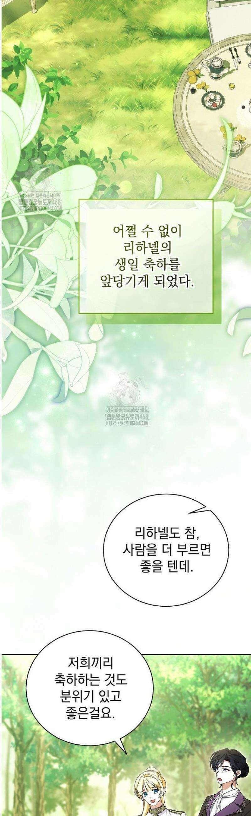 나를 경멸하는 당신에게 25화 11