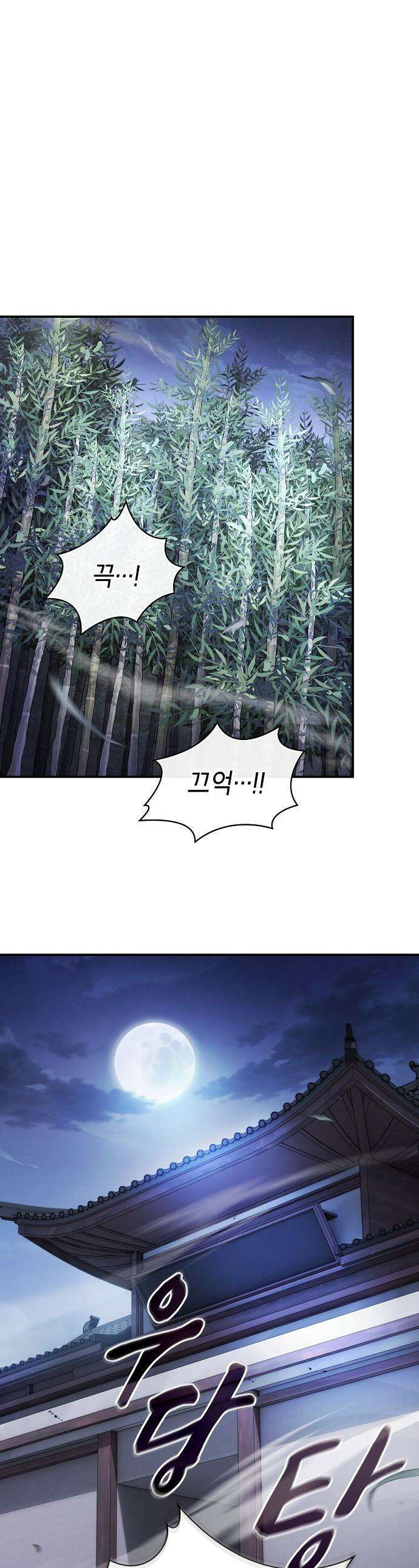 첩자의 마교생활 - 37화 1