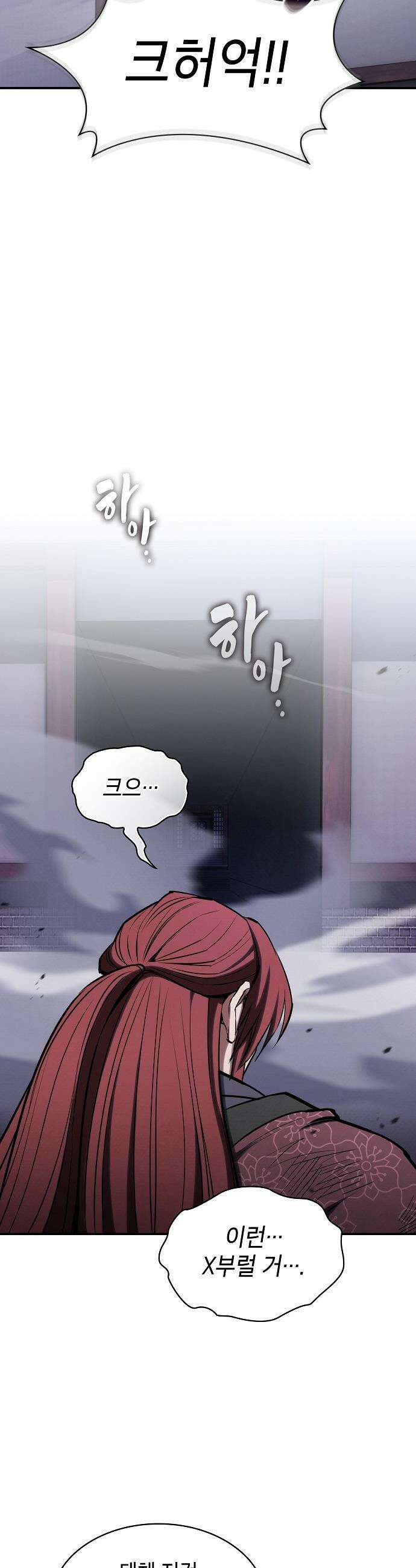 첩자의 마교생활 - 37화 2