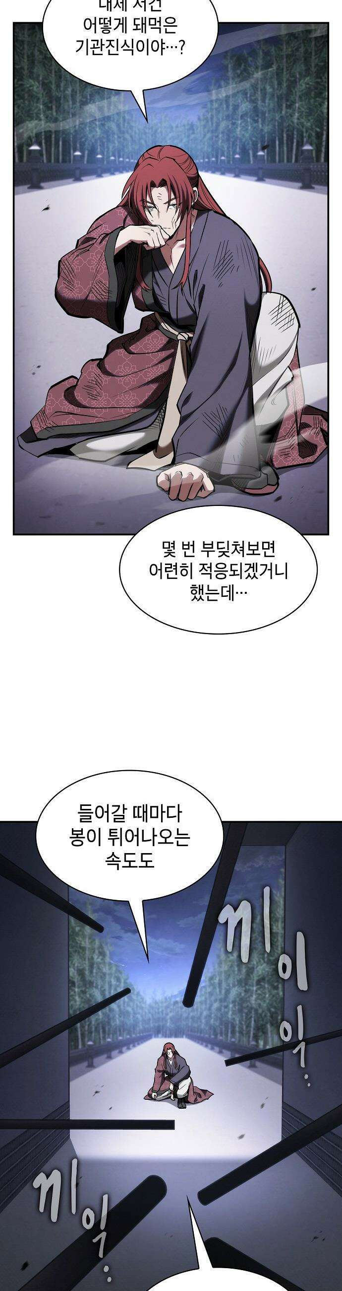 첩자의 마교생활 - 37화 3