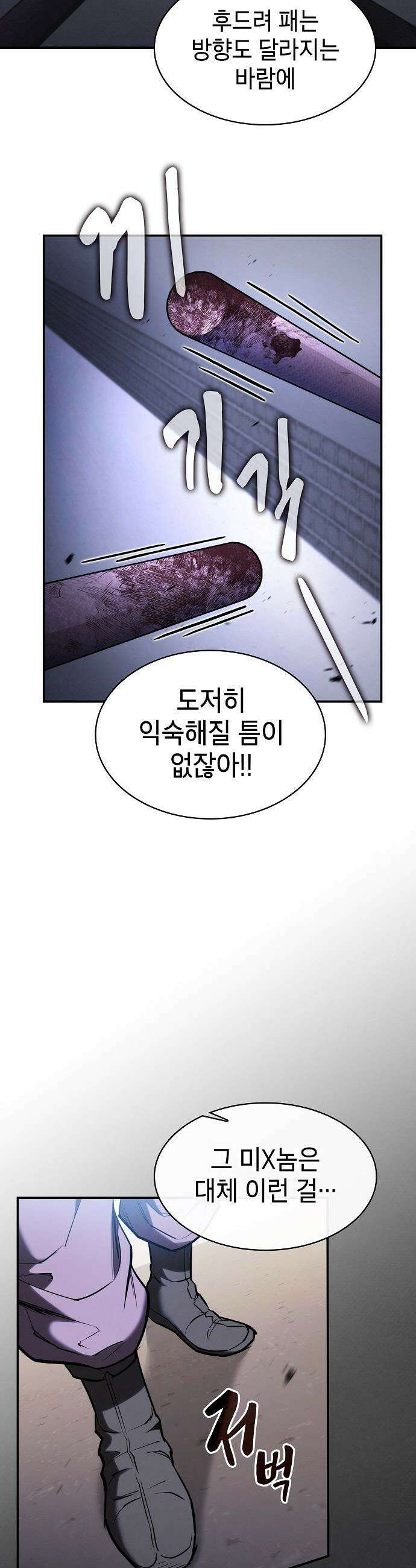 첩자의 마교생활 - 37화 4