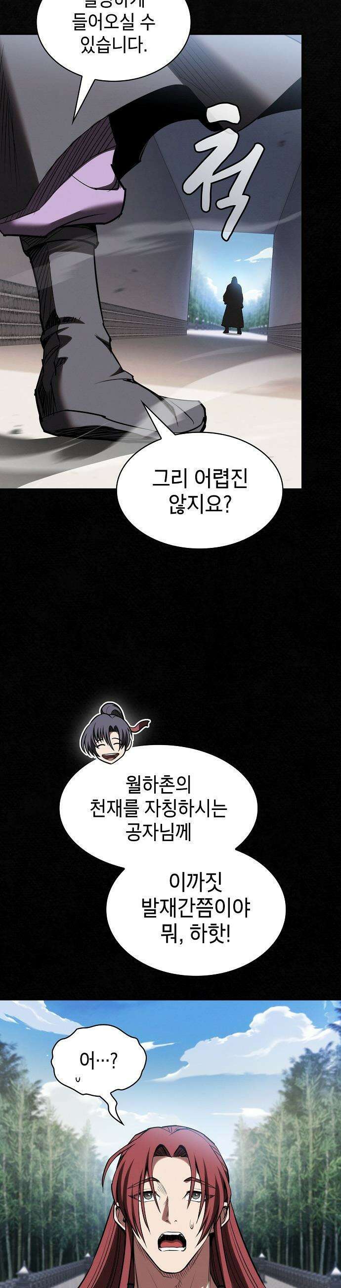 첩자의 마교생활 - 37화 8