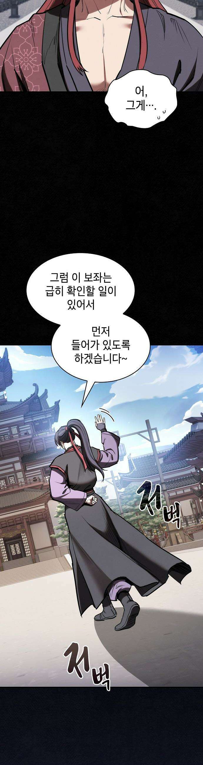 첩자의 마교생활 - 37화 9