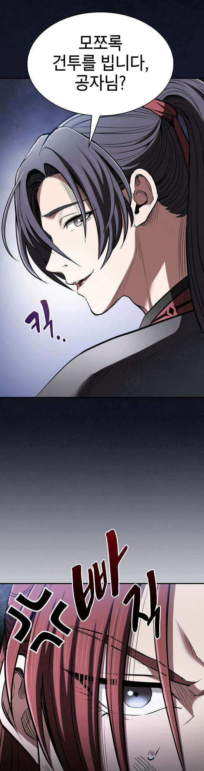 첩자의 마교생활 - 37화 10